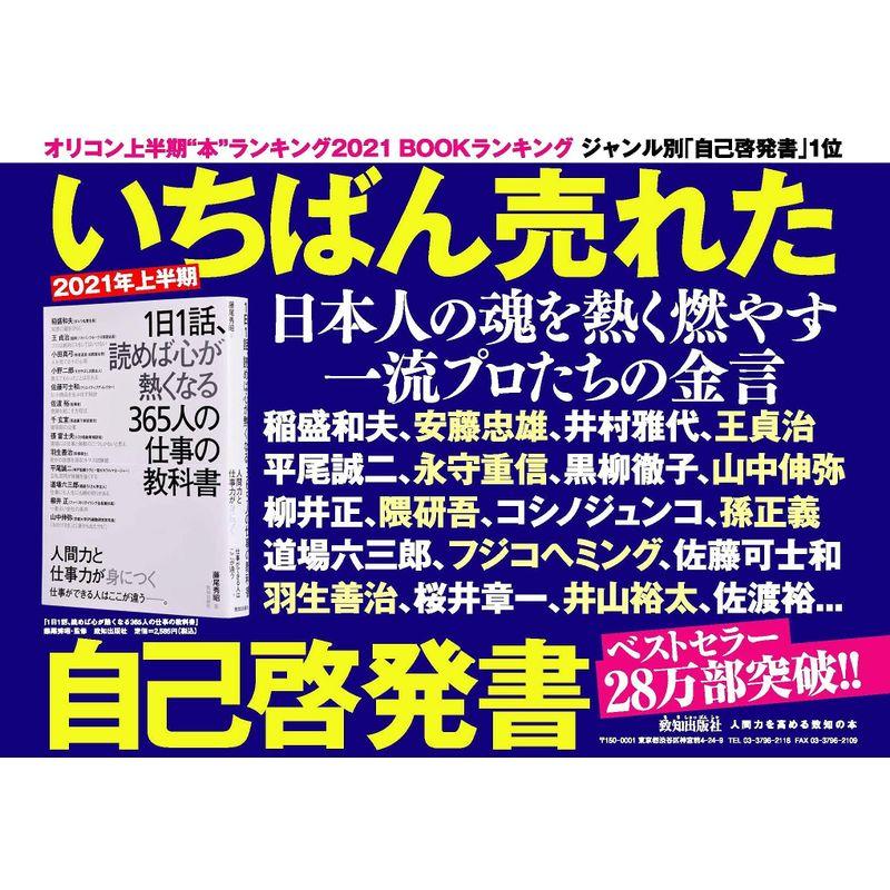 1日1話,読めば心が熱くなる365人の仕事の教科書