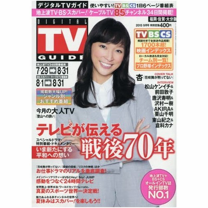 新品本 デジタルtvガイド福岡 佐賀 大分版 通販 Lineポイント最大0 5 Get Lineショッピング
