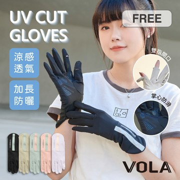 【VOLA維菈】冰絲掀指觸控止滑手套