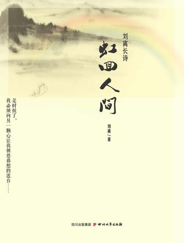 【電子書】虹回人间