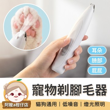 [低噪設計] 寵物剃腳毛器 寵物局部剃毛器 貓咪剃腳毛器 寵物修毛器 狗狗剃腳毛器 寵物電剪