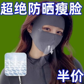 🔥臺灣出貨🔥夏季全臉防曬麵罩男防紫外綫騎行開車臉基尼防護冰絲遮陽火漆印章hhfoof