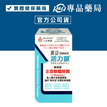 人生製藥 渡邊 活力療 高純度 左旋麩醯胺酸 (L-glutamine )  200g/盒 專品藥局 【2005416】