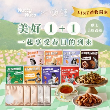 🚚快速出貨【鬧滋鬧滋】春日祝福堅果茶點 120g 罐裝堅果x2+心茶茶包x5 (附送禮提袋)_專屬生日禮物_生日快樂_感謝禮_畢業禮物