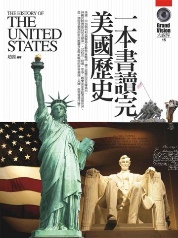 一本書讀完美國歷史[二手書_良好]