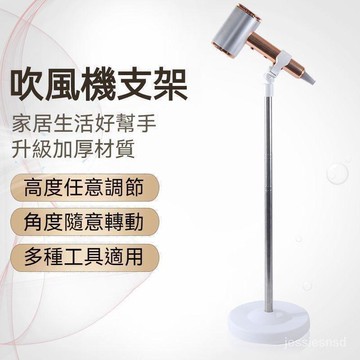 【雲渡小鋪】多功能吹風機支架 懶人吹風機支架 吹風機架 吹風機收納架 懶人支架 吹風機支架 兩種高度