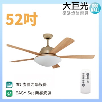 【大巨光】DC直流無刷_吊扇_52吋(WT-045-A)