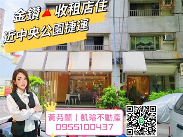 金鑽大面寬收租三角窗店面(住)近捷運中央公園站｜高雄市新興區德智街