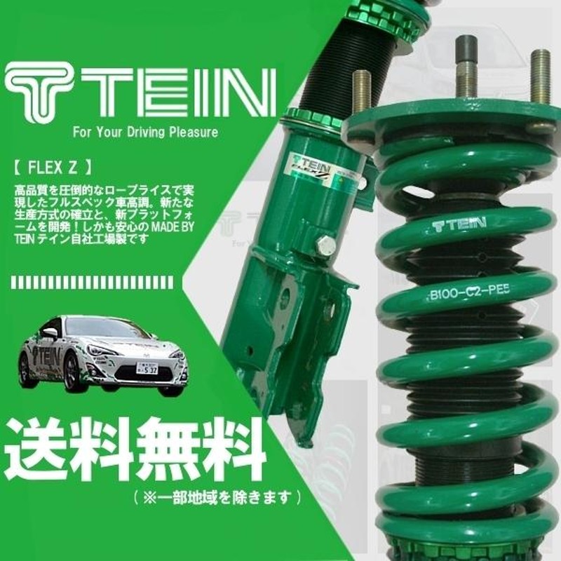 テイン TEIN FLEX Z フレックスZ 車高調 (マウントレスキット) N-WGNカスタム JH1 (FF 2013.11-2019.07)  (VSHE6-C1AS2) | LINEブランドカタログ