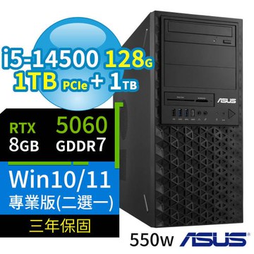 ASUS華碩W680商用工作站 i5-14500/128G/1TB SSD+1TB/RTX5060/Win10/Win11 Pro專業版/三年保固