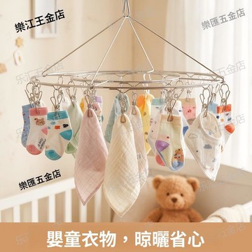 🥇隔日達出💎衣架夾子款不鏽鋼晾衣架襪子夾襪架曬襪子神器多功能防風掛鉤