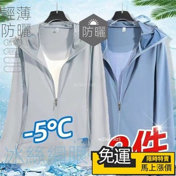 🔥台灣熱銷🔥夏季冰絲防曬衣男 速幹百搭戶外輕薄款防曬服 韓版休閒連帽外套上衣