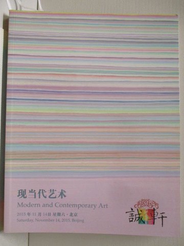 【書寶二手書T7／收藏_DX1】誠軒2015秋季拍賣會_現當代藝術