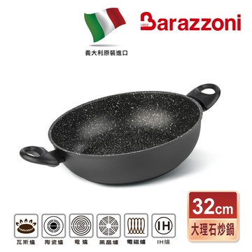 【義大利Barazzoni】義大利原裝進口 加蘭蒂大理石雙耳不沾炒鍋 32cm