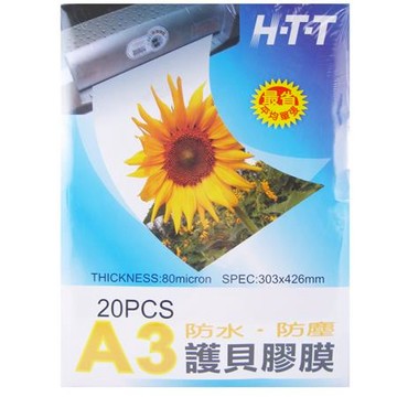 HTT護貝膠膜/A3/80μ/L-120/20張/盒