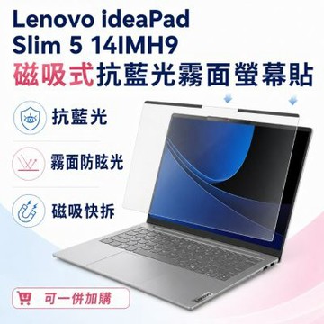 EZstick Lenovo IdeaPad Slim 5 14IMH9 磁吸式螢幕貼 抗藍光 霧面 防反光 防眩光 可拆卸