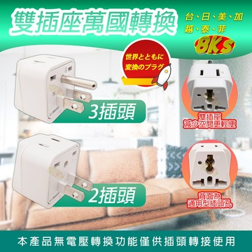 《附發票》旅行用 萬國 轉換插頭 國外旅遊 台 日 美 加 越 泰 菲 攜帶方便