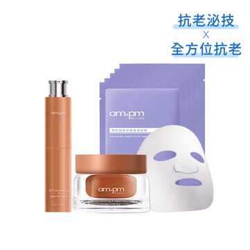 【ampm】喚新肌泌EGF修復精華(全臉眼專用)+喚新肌泌EGF修復乳霜+神經醯胺穩膚面膜5入