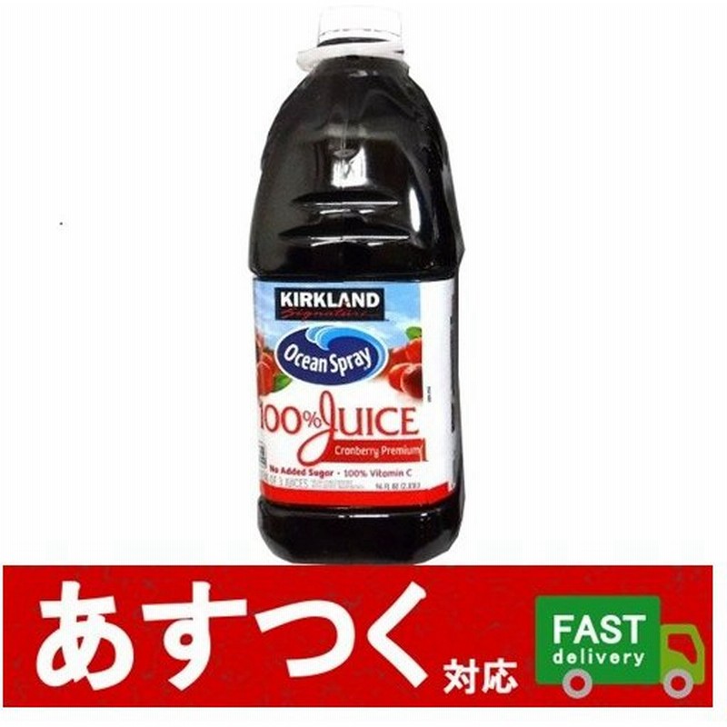 小分け1本 カークランド クランベリー フルーツミックスジュース オーシャンスプレー 2 l 砂糖不使用 100 ジュース ml コストコ 通販 Lineポイント最大0 5 Get Lineショッピング