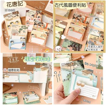 古代風便利貼 古人便條紙 索引貼 便籤本 備忘錄 留言板 留言紙 便條貼 便條紙 記事本 禮品