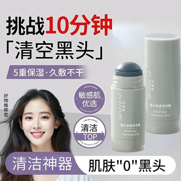 24H—黑頭淨透清潔棒 深層清潔 毛孔 溫和不刺激 去黑頭粉刺 便攜 塗抹面膜 泥膜棒 清潔泥膜 粉刺面膜 泥膜去黑頭