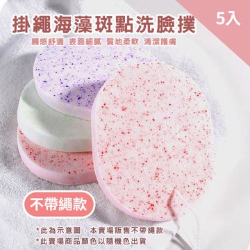 CS22 海藻斑點清潔臉部洗臉撲(不帶繩)-5入