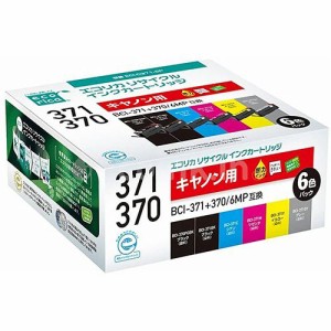 エコリカ リサイクルインクカートリッジ 6色パック [キヤノン:BCI-371 370 6MP互換] 1箱(6個:各色1個)