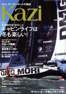  Ｋａｚｉ(１　ＪＡＮＵＡＲＹ　２０２１) 月刊誌／舵社