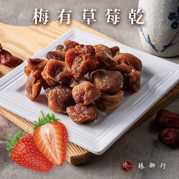 梅有草莓乾120g 臻御行