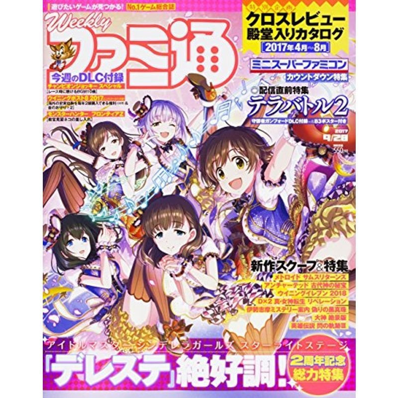 週刊ファミ通 2017年9月28日号