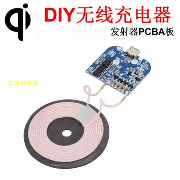 DIY 無線充電模塊 PCBA qi通用手機無線充電器電路板無線充電方案