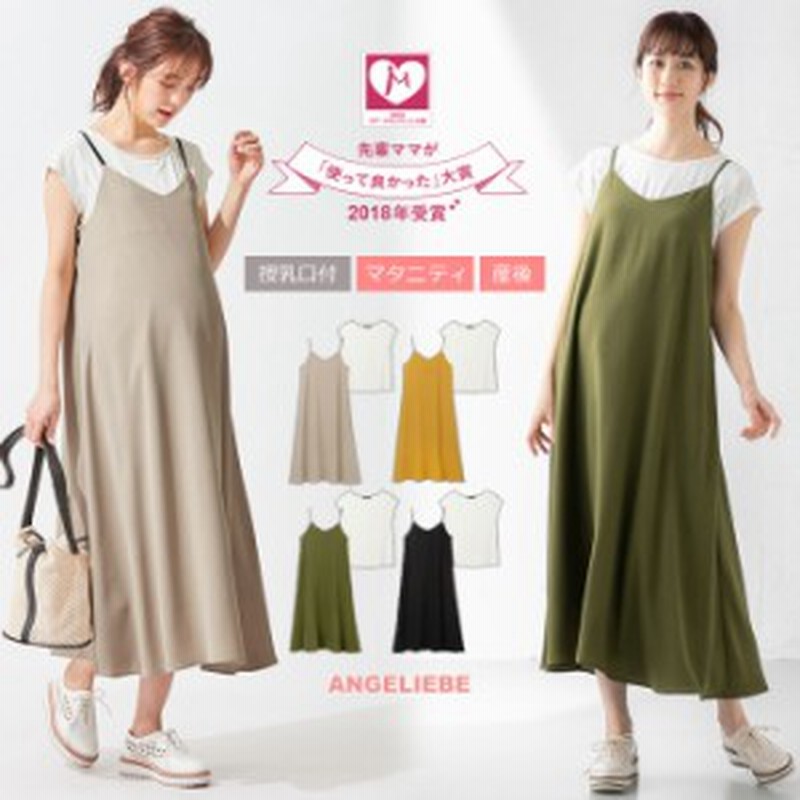 マタニティ 服 ワンピース 授乳口付 キャミソールワンピ 授乳tシャツセット 産前 産後 授乳服 妊婦服 マタニティー マタニティワンピー 通販 Lineポイント最大1 0 Get Lineショッピング