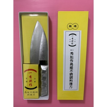 一秀別作魚肚刀 合金鋼 不鏽鋼 一體成型 菜刀 料理刀 魚刀 行家專用 J-09504 廚房用品 嚴選鍛造 菜刀 牛刀