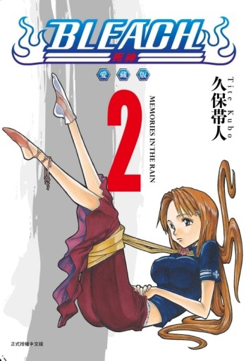 BLEACH死神 愛藏版（2）（首刷限定版）【TAAZE讀冊生活】
