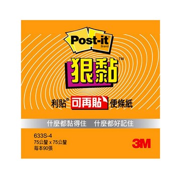 3M Post-it 利貼 狠黏便條紙 633S-4 3*3吋  橘色  90張  1本