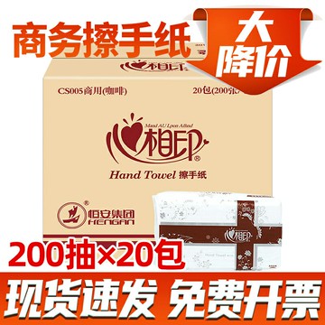 心相印擦手紙200抽三折酒店廁所商用衛生紙200抽紙家抹手紙巾廁紙