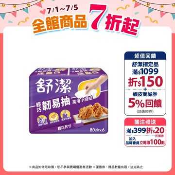 【Kleenex 舒潔】輕巧韌易抽萬用小廚紙 80抽x36捲/箱 (箱購)