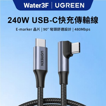 綠聯 240W Type-C USB-C轉USB-C快充線｜PD｜快充｜L型｜彎頭｜編織｜充電傳輸線｜深空灰