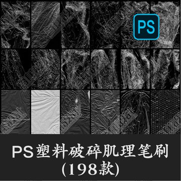 Photoshop筆刷 | 逼真原畫各種透明塑料玻璃破碎材質紋肌理PS筆刷預設ABR設計素0