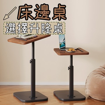 升降桌 床邊桌 邊桌 升降茶几 沙發邊桌 升降邊桌 升降床邊桌 移動收納桌 可升降沙發邊桌 升降折疊桌