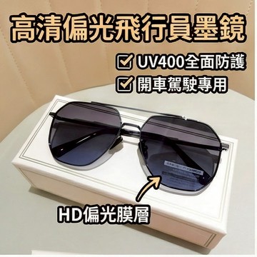 🚀隔日到貨🚀偏光太陽眼鏡 飛行員墨鏡 高級感偏光墨鏡 時尚太陽鏡 開車駕駛專用墨鏡 防紫外線 防UV400 墨鏡 眼鏡