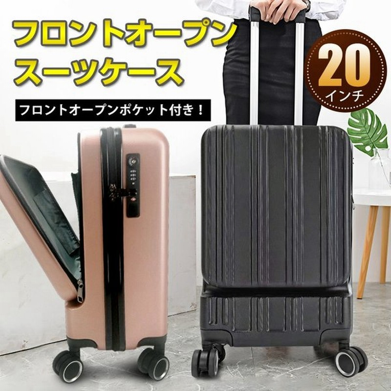 スーツケース Sサイズ キャリーケース フロントオープン USB キャリーバッグ トランク 小型 軽量 TSAロック搭載 海外旅行 宿泊 荷物 出張 1泊〜2泊 ny218 通販 LINEポイント最大0.5%GET | LINEショッピング スーツケース Sサイズ キャリーケース フロントオープン USB キャリーバッグ トランク 小型 軽量 TSAロック搭載 海外旅行 宿泊 荷物 出張 1泊〜2泊 ny218 通販 LINEポイント最大0.5%GET | LINEショッピング