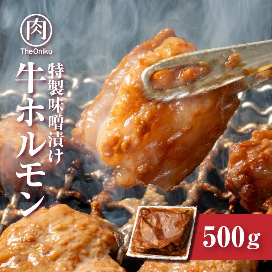 焼肉 牛ホルモン500g 約2-3人前 牛 ホルモン焼き 焼き肉 バーベキュー お取り寄せ