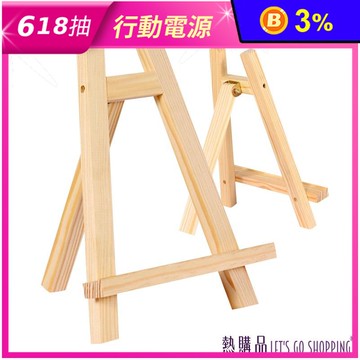 優質原木迷你畫架