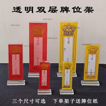 免運 佛堂寺廟排位牌架子塑料牌位架滑動款雙面透明水晶架供奉寺院用品 # c886tn