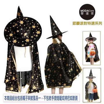 【摩達客】萬聖節聖誕派對-黑金系五角星斗篷披風兩件組(女巫帽+斗篷)