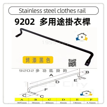 【1955city】9202  304不銹鋼毛巾架 置物架 收納架 掛架 鞋架 牆上壁掛收納架 領帶皮帶架 床板支撐架(烤漆黑色)
