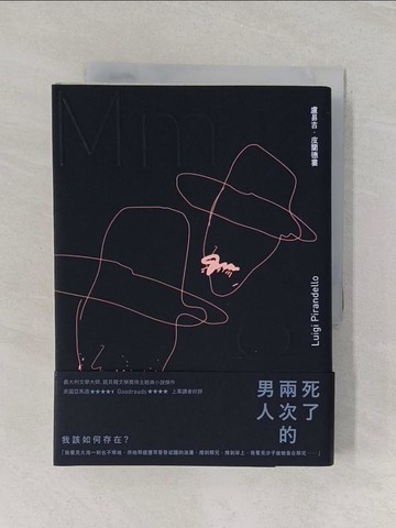 【書寶二手書T1／翻譯小說_RDH】死了兩次的男人_盧易吉．皮蘭德婁