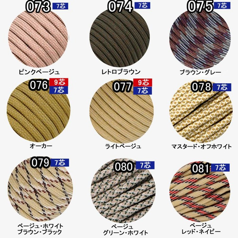 パラコード テント ロープ キャンプ 7芯×4mm 30m 送料無料 全130色 耐荷重250kg アウトドア ハンドメイド 手芸 No.1 |  LINEショッピング