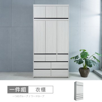 時尚屋 尼克白榆木4x8尺衣櫃 寬120.4x深59.3x高250.4公分 免運費/免組裝/衣櫃